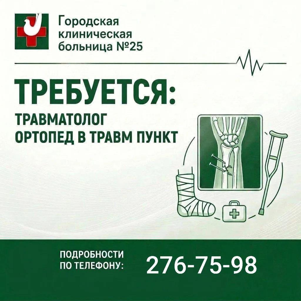 Требуется травматолог-ортопед