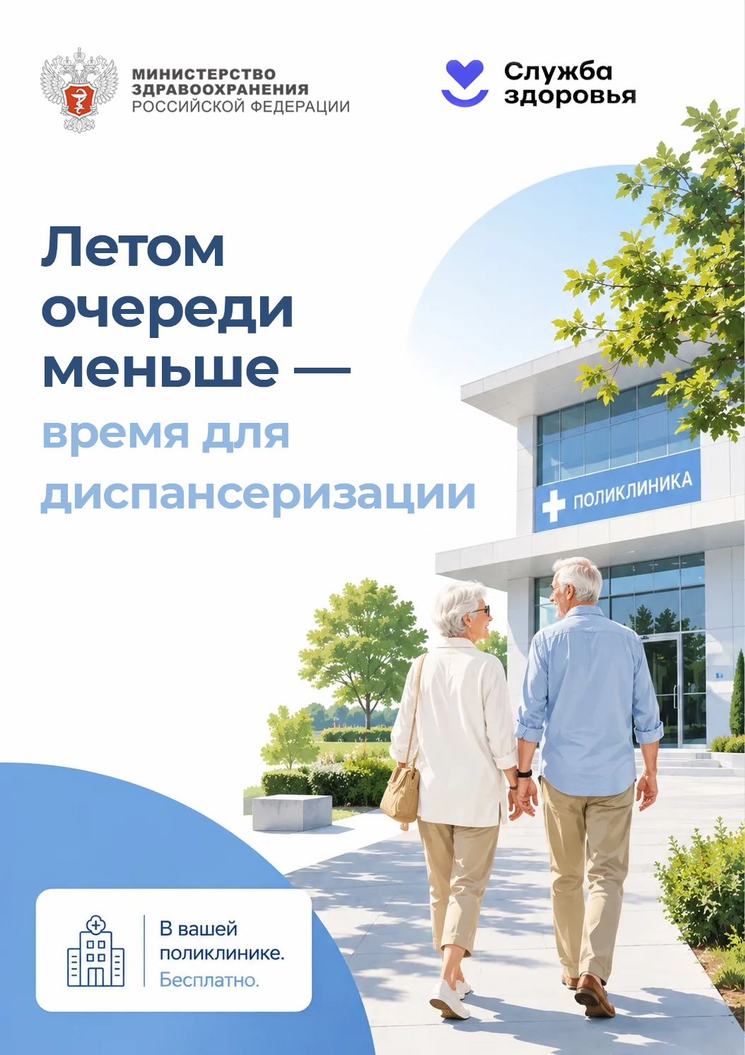 Диспансеризация 60+